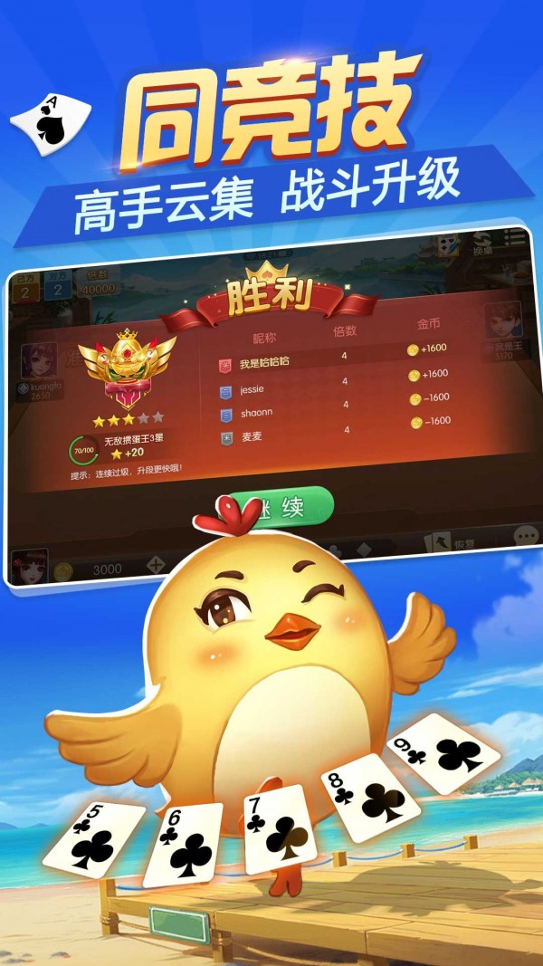 掼蛋2016截图3