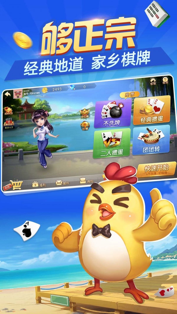 掼蛋2016截图1