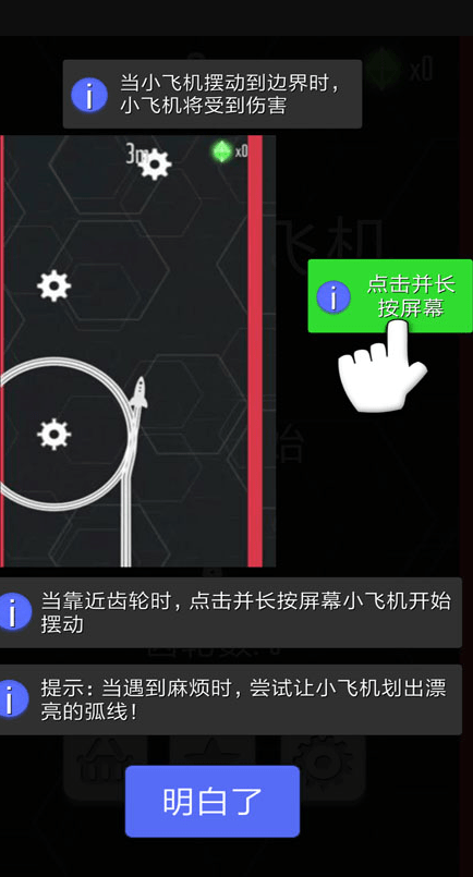 摇摆小飞机截图1
