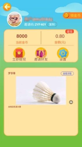 摇摇赚大钱截图3