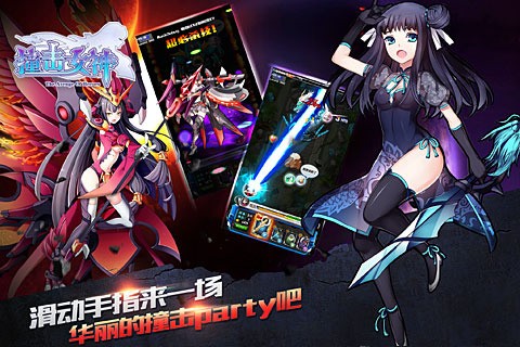 撞击女神截图2
