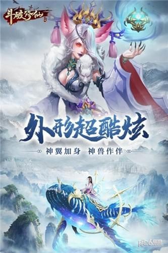 斗破修仙九游版截图2