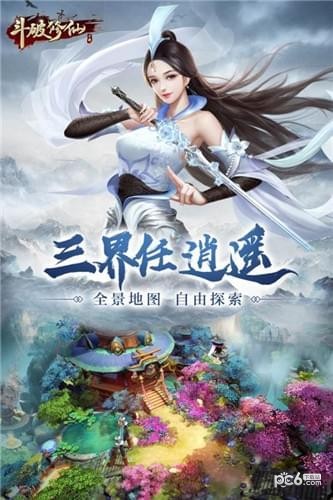 斗破修仙九游版截图4