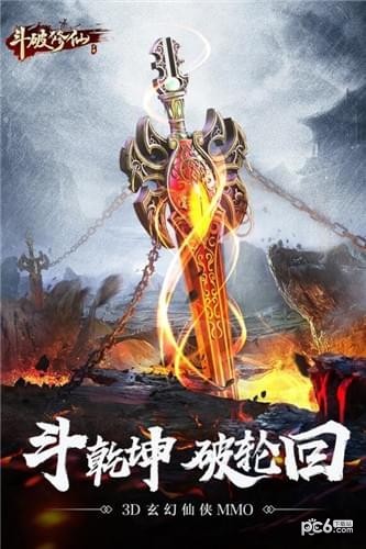 斗破修仙九游版截图5