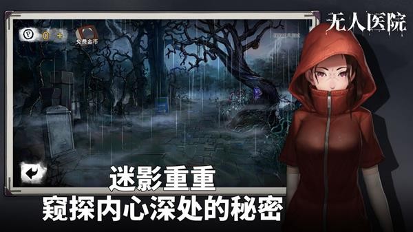 无人医院截图5