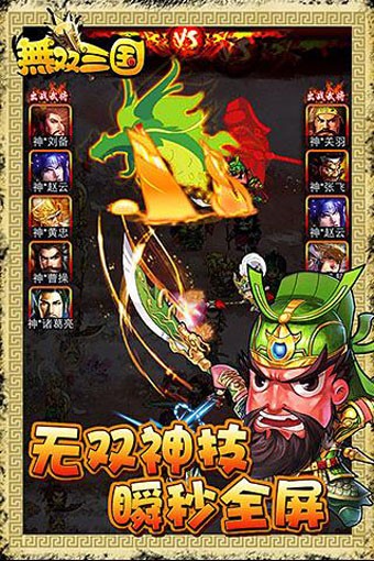 无双三国360版截图2