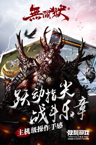 无间狱九游版截图1