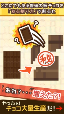 无限巧克力工厂截图4