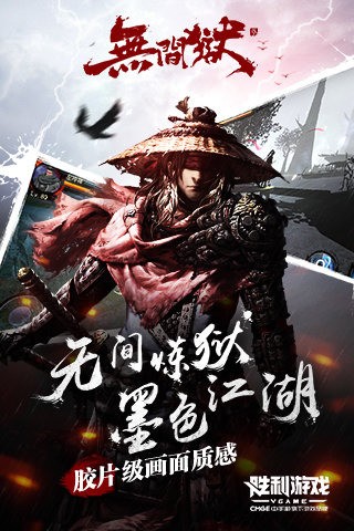 无间狱九游版截图3