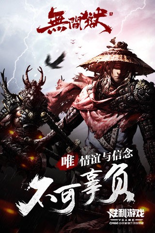 无间狱九游版截图2