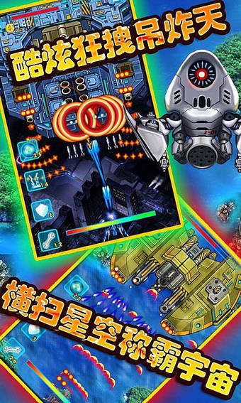 时空战机2015截图3