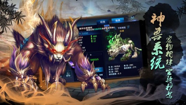 昆仑异兽录截图2