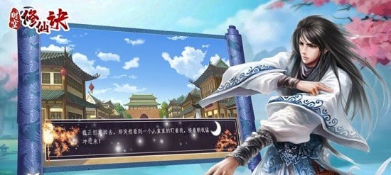时空修仙诀截图2