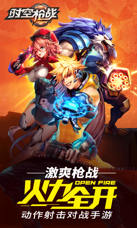 时空枪战当乐版截图5