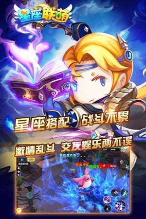 星座联萌九游版截图3