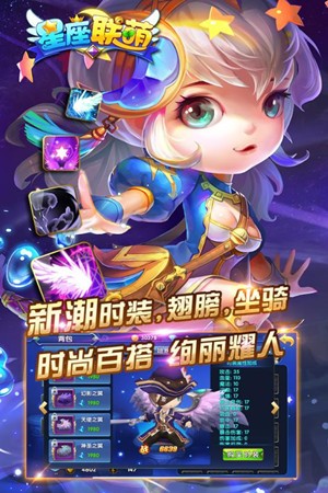星座联萌九游版截图2