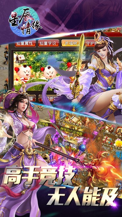 星辰情缘截图1