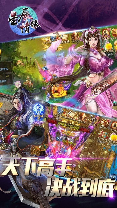 星辰情缘截图2