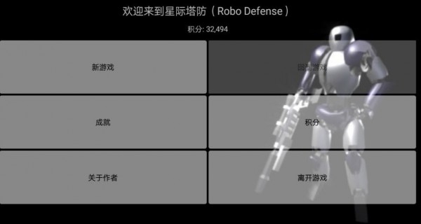 星际塔防截图1