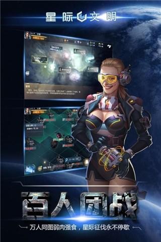 星际文明截图1