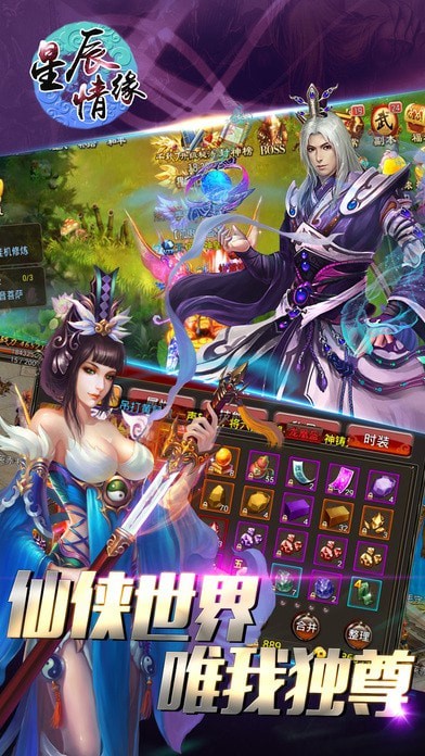 星辰情缘截图3