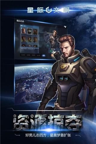 星际文明截图3