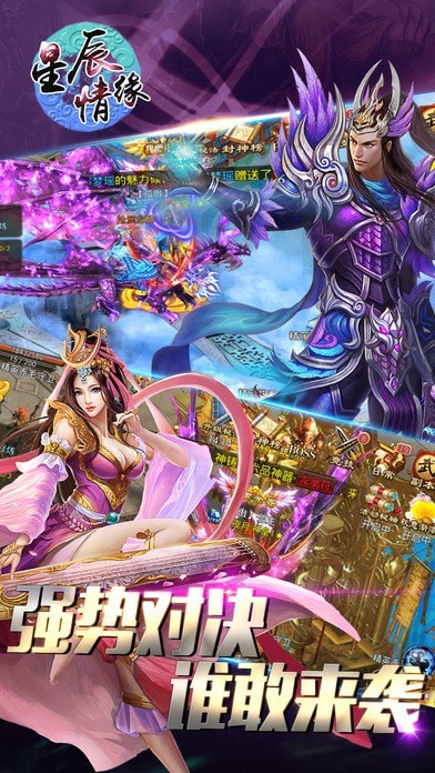 星辰情缘截图4