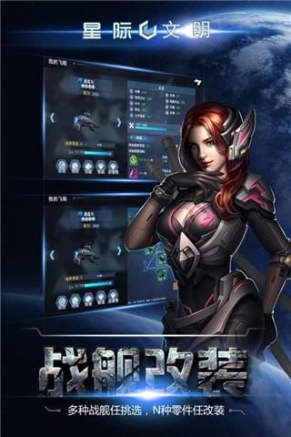星际文明截图4