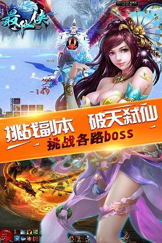 最仙侠手游截图5