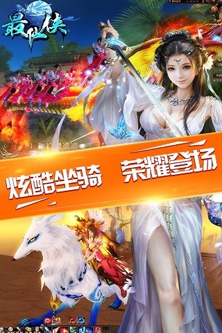 最仙侠手游截图2