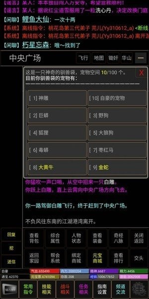 梦回书剑截图4