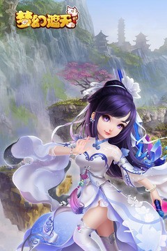 梦幻遮天之仙途截图1