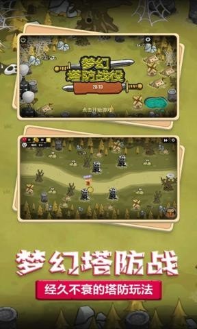 梦幻塔防战役截图2