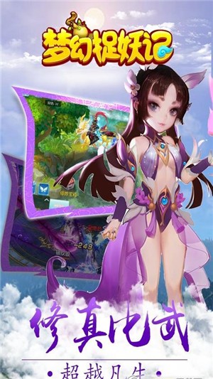 梦幻抓妖记截图1