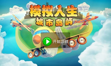 模拟人生城市岛屿截图4