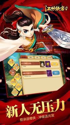 江湖侠客令360版截图4
