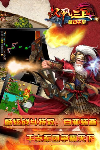 汉风三国ol截图4