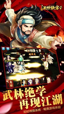 江湖侠客令360版截图3