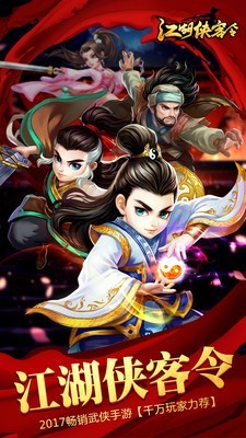 江湖侠客令360版截图1
