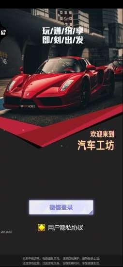 汽车工坊截图5