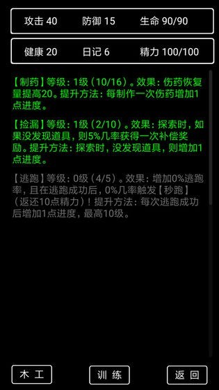 流浪日记2截图4