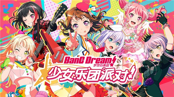 少女乐团派对截图2