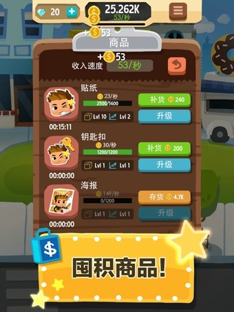 流行巨星的点击英雄截图3