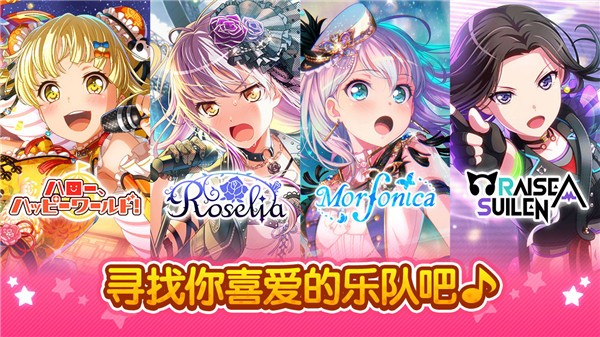 少女乐团派对截图3
