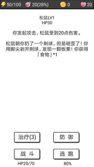流浪日记2截图2