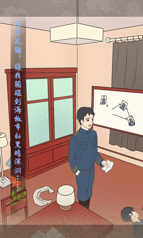 海椒市事件簿截图1