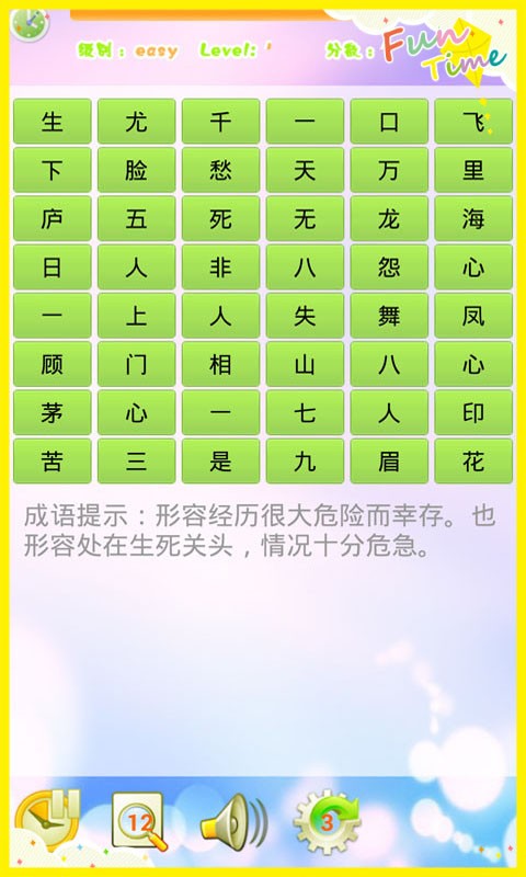 成语连连看截图1