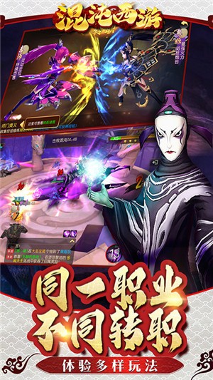 混沌西游截图4