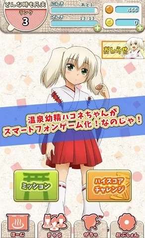温泉幼精小箱根截图4