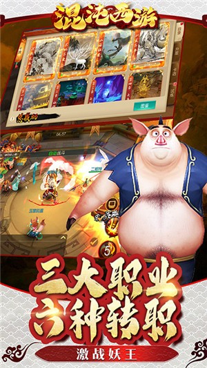 混沌西游截图3
